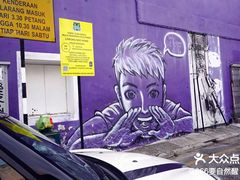 -槟城街头艺术街区