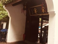 -宋宴(虎跑店)