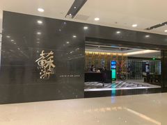 -苏浙汇(北京英蓝店)