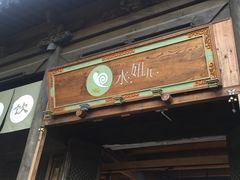 -古北水镇乌镇会精品酒店