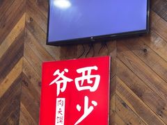 -西少爷(万柳店)