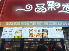 -一品飘香米线(一中总店)