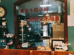 -丁香西饼屋(桂林路店)