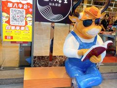 -八合里牛肉火锅(八合里总店)