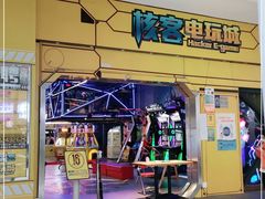 -核客电玩城(东门店)