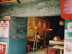 门面-八婆婆烧仙草(曾厝垵店)