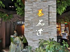 -蕃茄述·好汤自然来(江汉路店)