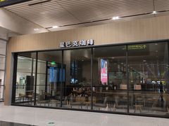 门面-星巴克(天津滨海国际机场1店)