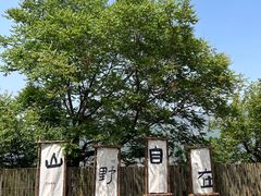 -河南宝泉旅游区