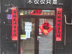门面-海胆小馆(东北水饺·春柳店)