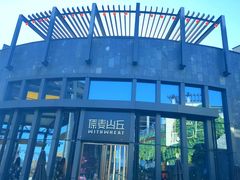 红茶奶酥-原麦山丘(五棵松华熙店)