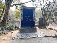 -兰亭风景区