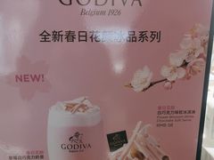 -GODIVA(港汇恒隆广场)