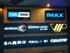 -万达影城(锦华万达广场IMAX店)