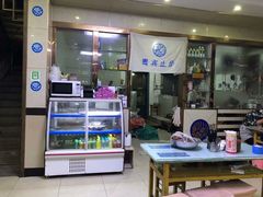 门面-老三羊汤【北兴隆街店】