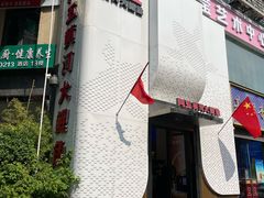 -阿五黄河大鲤鱼(纬三路店)