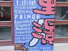 -上街里市集(悦喜客来广场店)