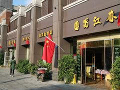 门面-蜀江春(科华北路店)