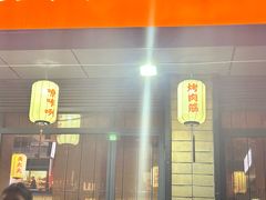 -小杨烤肉(朱雀店)