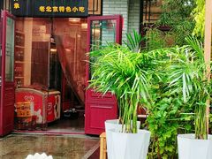 -聚首堂·特色小吃·肘子(什刹海德胜门店)