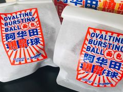 阿华田爆浆球-好利来(奥林匹克购物广场店)