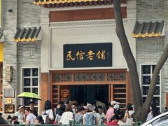 -民信老铺(华盖路店)
