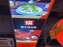 -蜀大侠火锅(四川北路店)