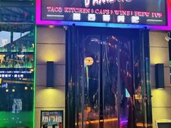 门面-Famous肥猫墨西哥音乐餐吧(五棵松华熙LIVE店)