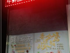 -牛鲜胜·潮汕牛肉自助火锅(番禺市桥店)
