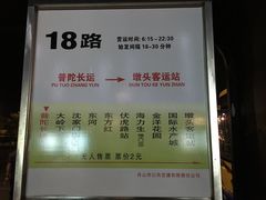 -普陀长途客运中心