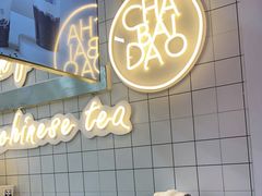 -茶百道(招商花园城店)
