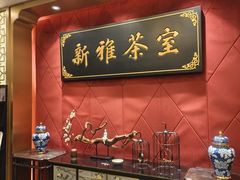 -新雅粤菜馆(南京东路店)