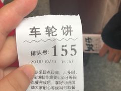 -味正点车轮饼可丽饼(南禅寺店)