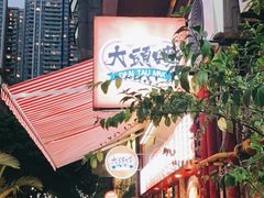 -大头唛·啫鸡煲.粤菜.专门店(289艺术园区店)