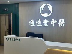 -通透堂中医·精准推拿(旗舰店)