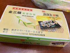 -金三顺紫菜包饭(大商新一百购物广场店)