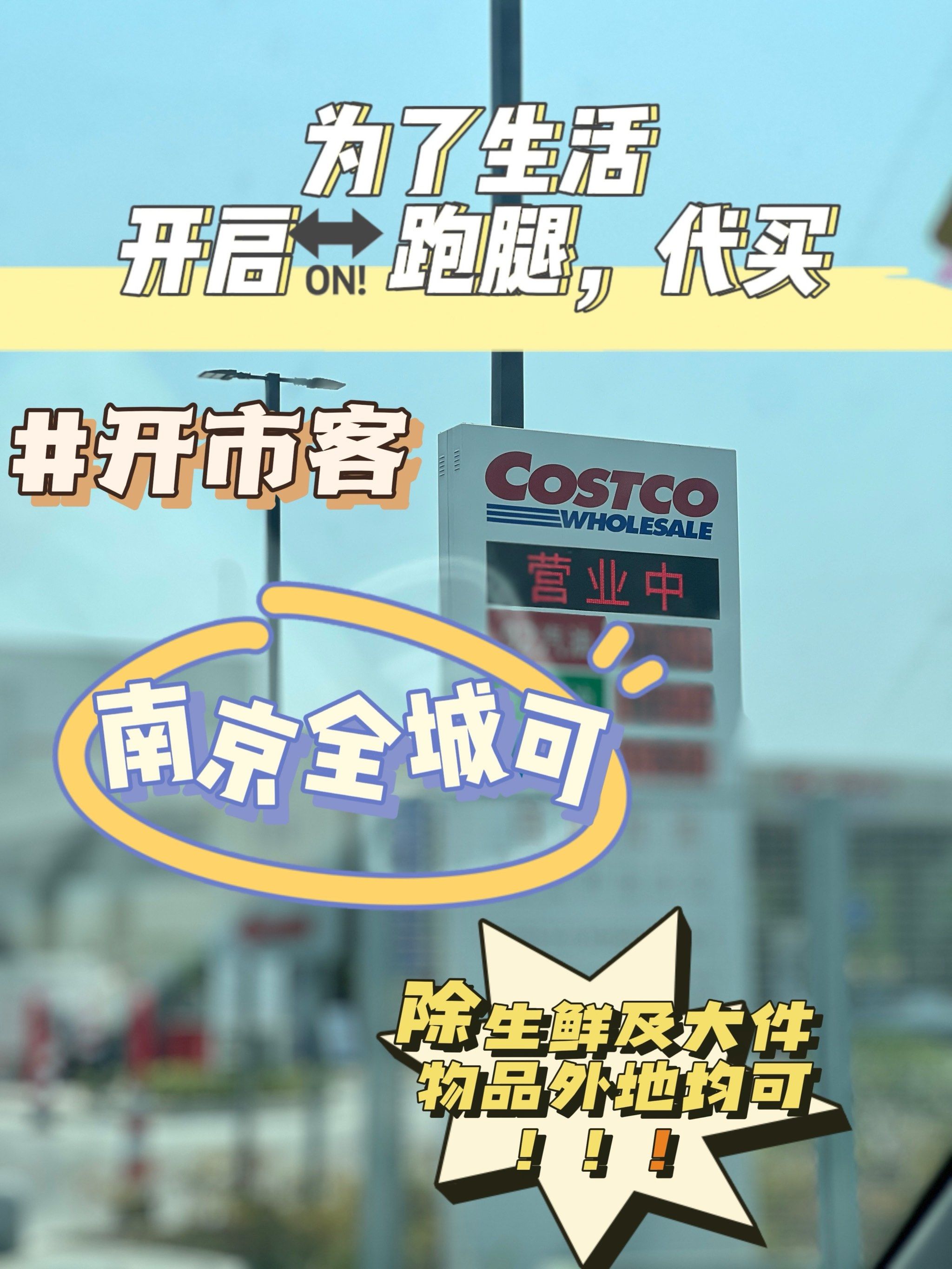 开市客就在家门口,要开业啦!