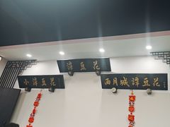 -西月城谭豆花(春熙路店)