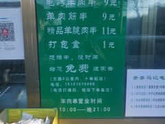 -景泰马记电烤串