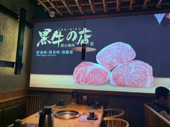-黑牛の店·和牛烧肉(石家庄万象城店)