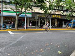 -吴苑饼家(延平路店)