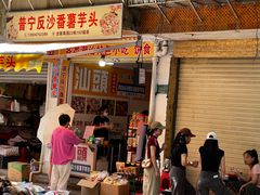 -普宁反沙番薯芋头