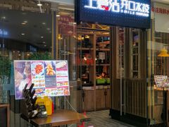 -王慧洁开口虾水饺·地道东北菜(银泰城店)