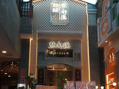 门面-点都德(北京路贰店)