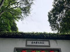 -东航云逸酒店(九溪烟树店)