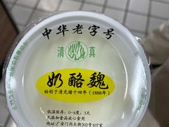 -奶酪魏(牛街总店)