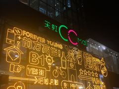 -天虹购物中心(石路店)