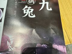 -易老九江湖菜(北滨一路店)