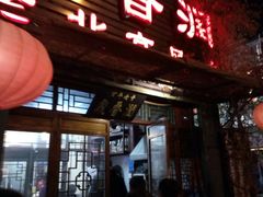 门面-鼎香润(德胜门内店)