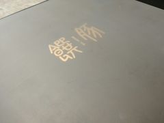 -馔豚·台北菜专门店(深圳湾万象城店)